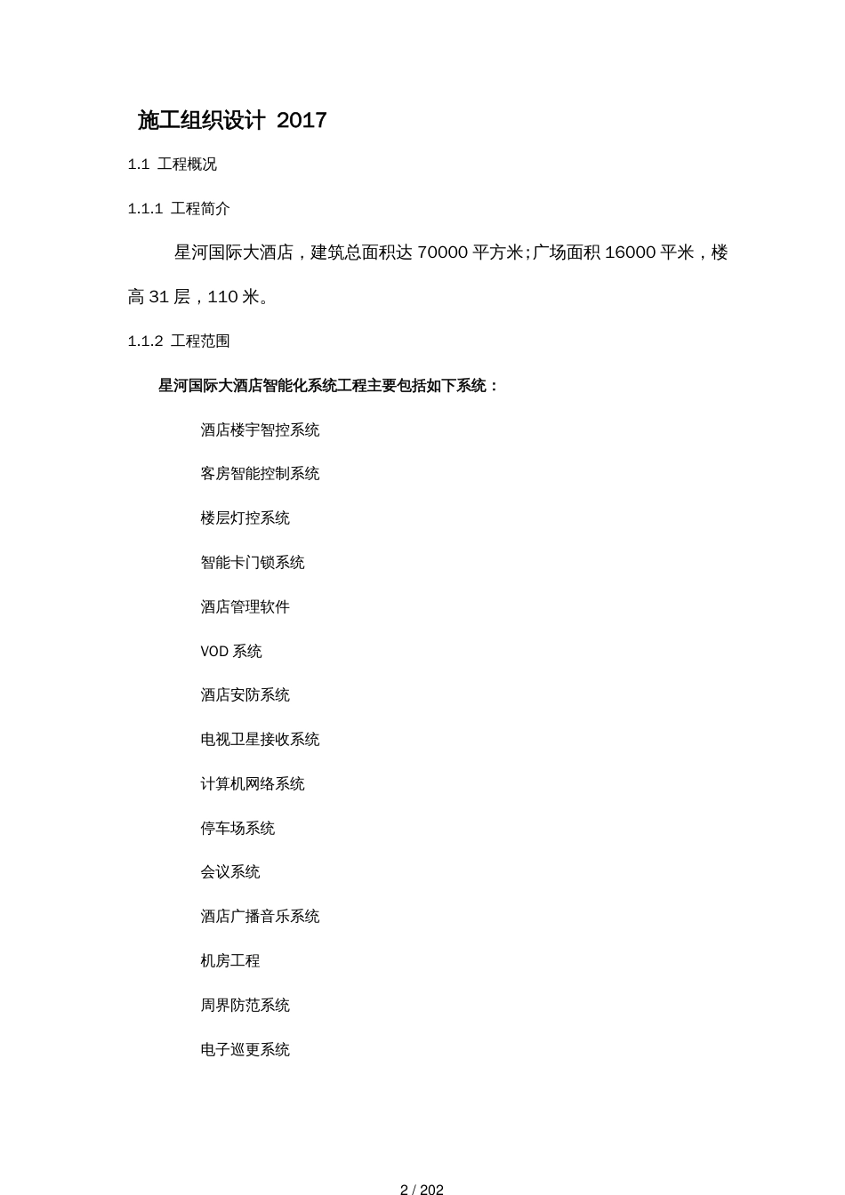 大酒店智能系统工程施工方案讲义_第2页