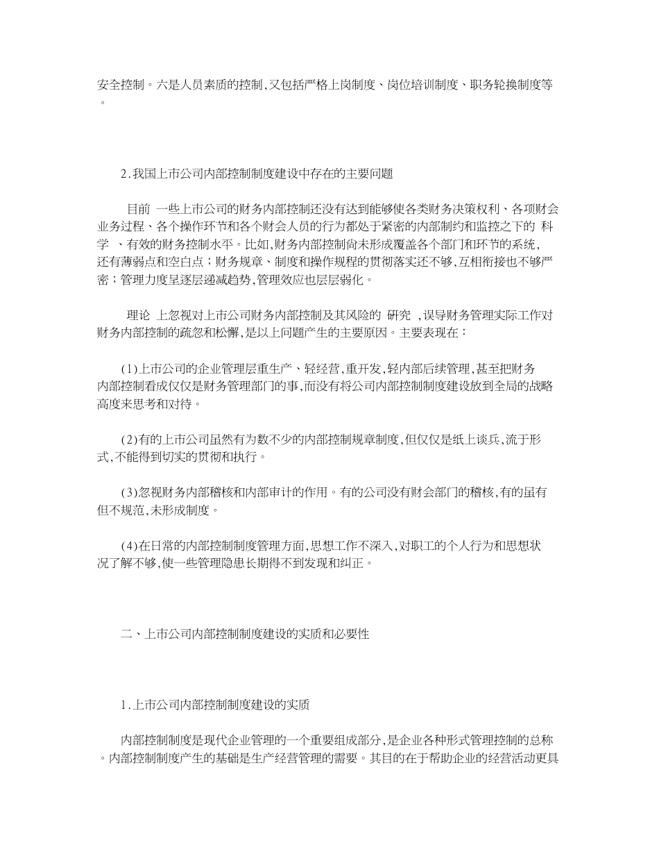 关于加强上市公司内部控制制度建设的几点建议_第2页