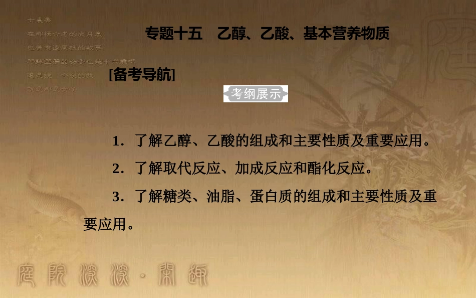 高中化学学业水平测试复习 第七章 有机化合物 专题十五 乙醇、乙酸、基本营养物质 考点1 乙醇、乙酸的组成、主要性质及其重要应用优质课件优质课件_第2页