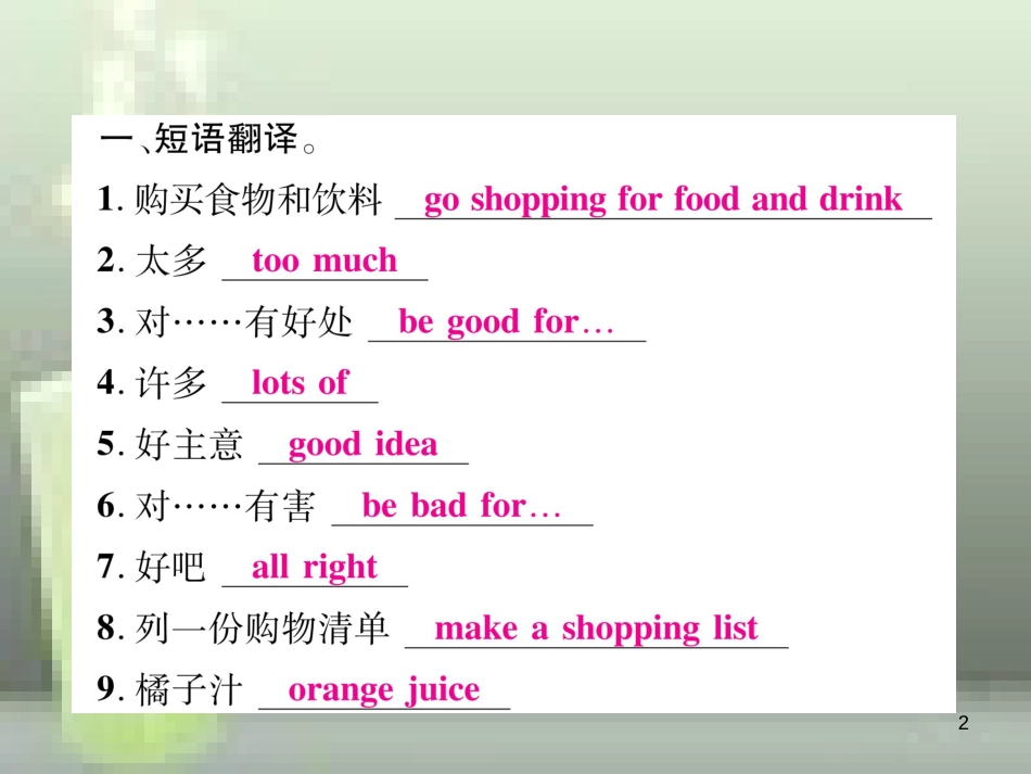 （浙江专用）七年级英语上册 Module 4 Healthy food Unit 1 We’ve got lots of apples习题优质课件 （新版）外研版_第2页