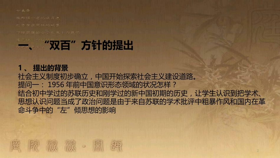 高中历史 第六单元 现代世界的科技与文化 第29课 百花齐放 百家争鸣优质课件 岳麓版必修3_第2页