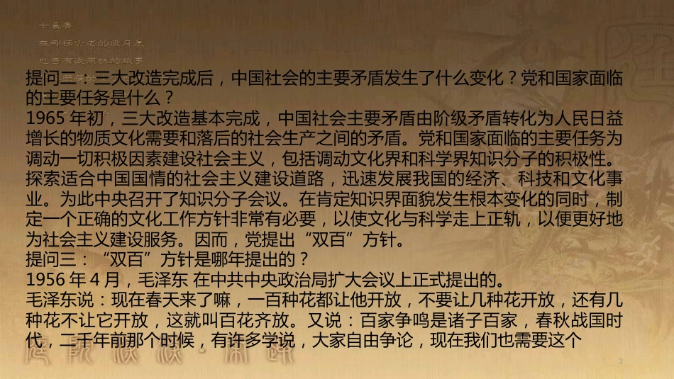 高中历史 第六单元 现代世界的科技与文化 第29课 百花齐放 百家争鸣优质课件 岳麓版必修3_第3页