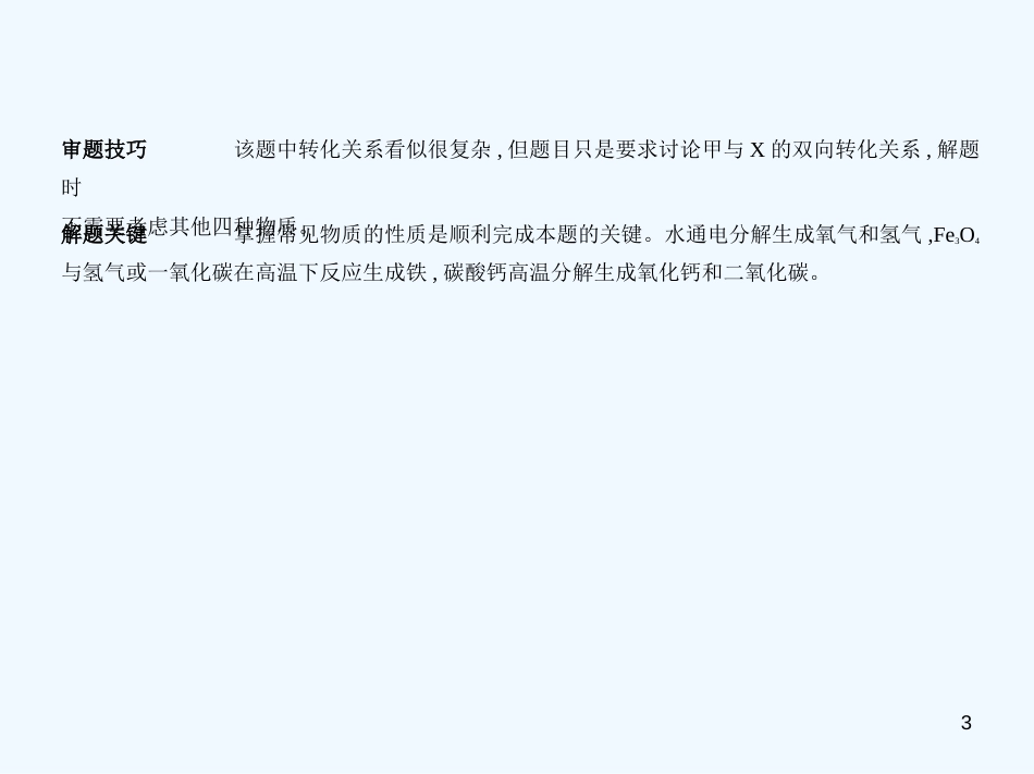（江苏专版）2019年中考化学复习 专题十九 推断题（试卷部分）优质课件_第3页