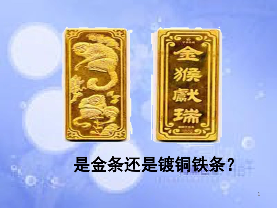 八年级物理上册 6.2密度课件 （新版）新人教版_第1页