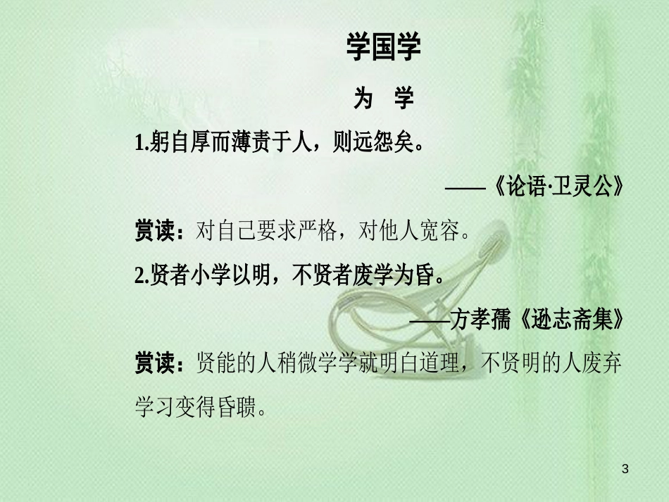 高中语文 第二单元 第8课 方山子传优质课件 粤教版选修《唐宋散文选读》_第3页