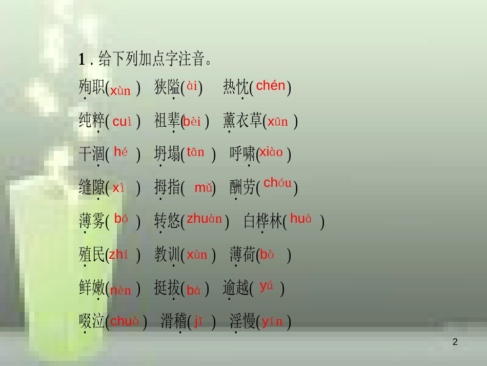 （山西专版）七年级语文上册 单元总结提升四习题优质课件 新人教版_第2页