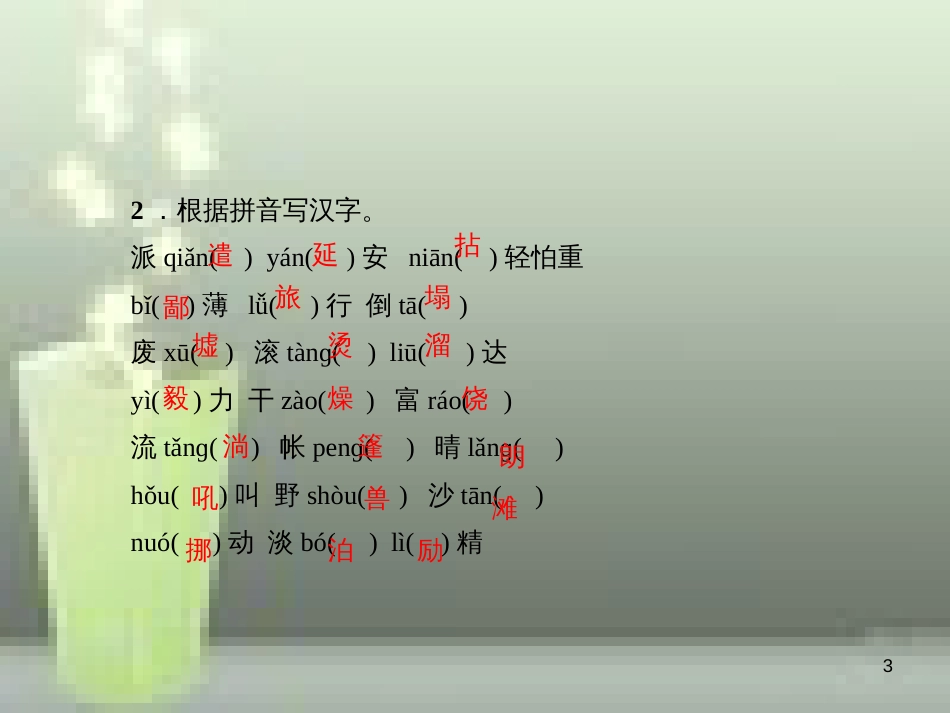 （山西专版）七年级语文上册 单元总结提升四习题优质课件 新人教版_第3页