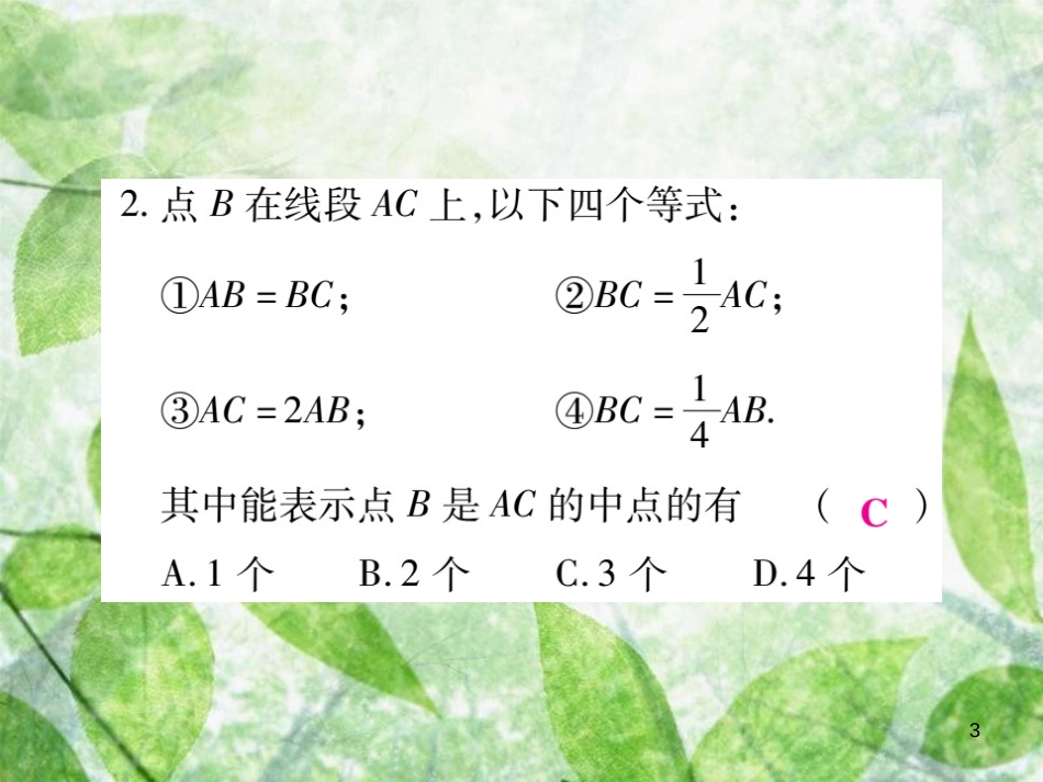 七年级数学上册 第四章 基本平面图形 4.2 比较线段的长短练习优质课件 （新版）北师大版_第3页