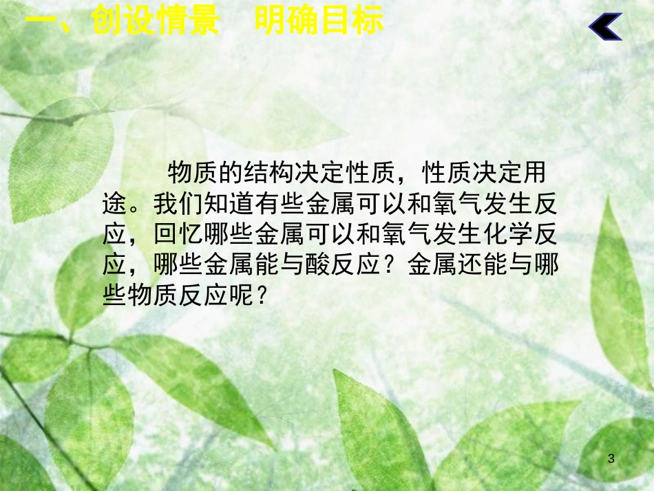 九年级化学下册 第八单元 金属和金属材料 课题2 金属的化学性质（第2课时）教学优质课件 （新版）新人教版_第3页