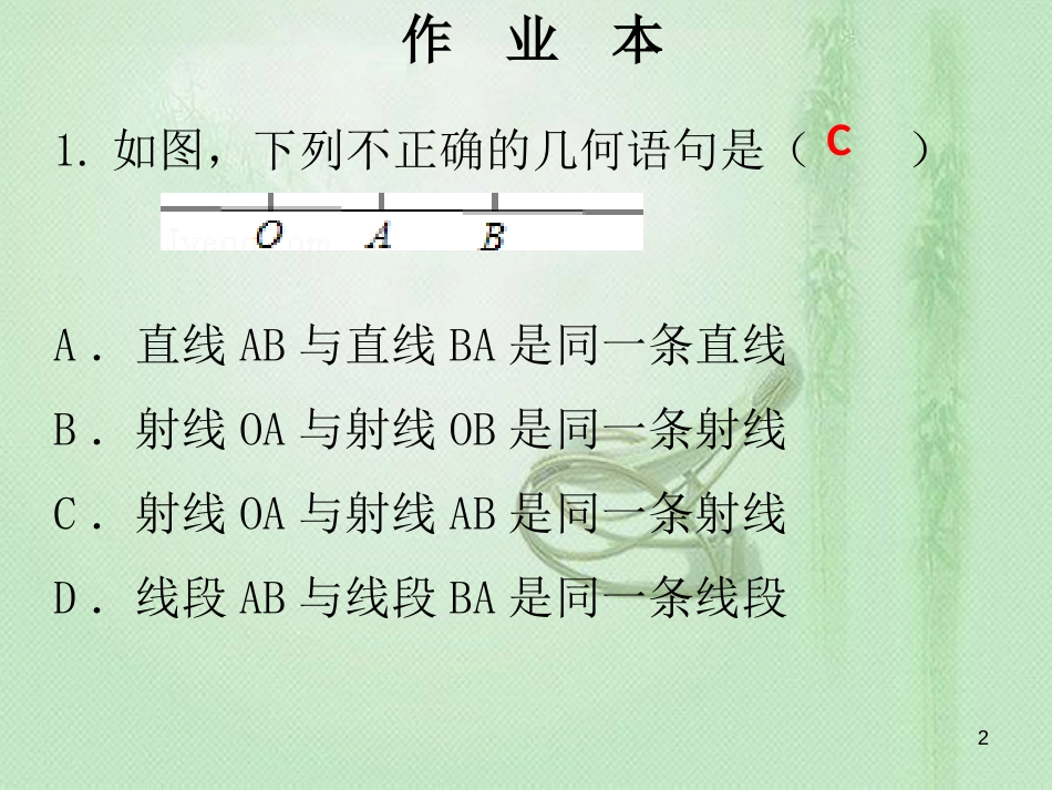 七年级数学上册 第11周核心知识循环练优质课件 （新版）北师大版_第2页