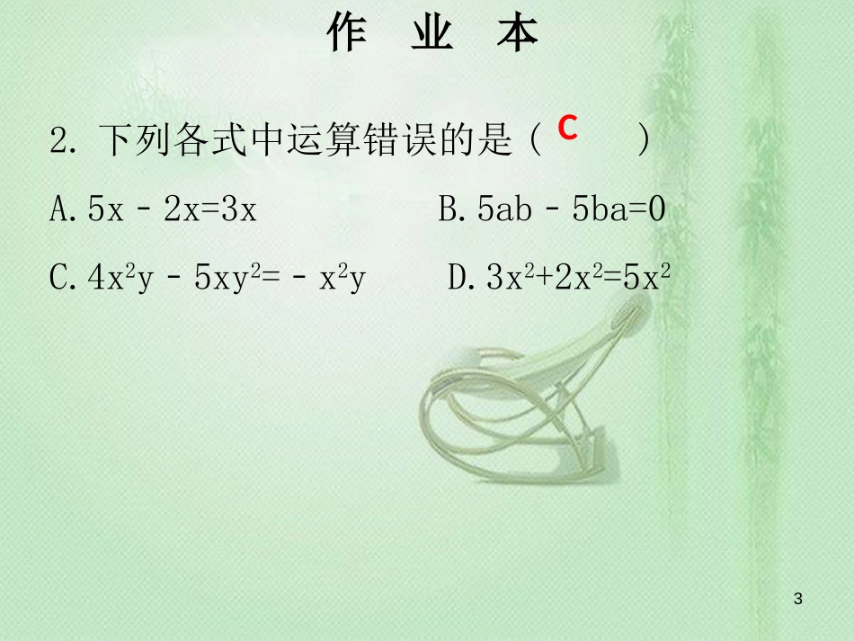 七年级数学上册 第11周核心知识循环练优质课件 （新版）北师大版_第3页