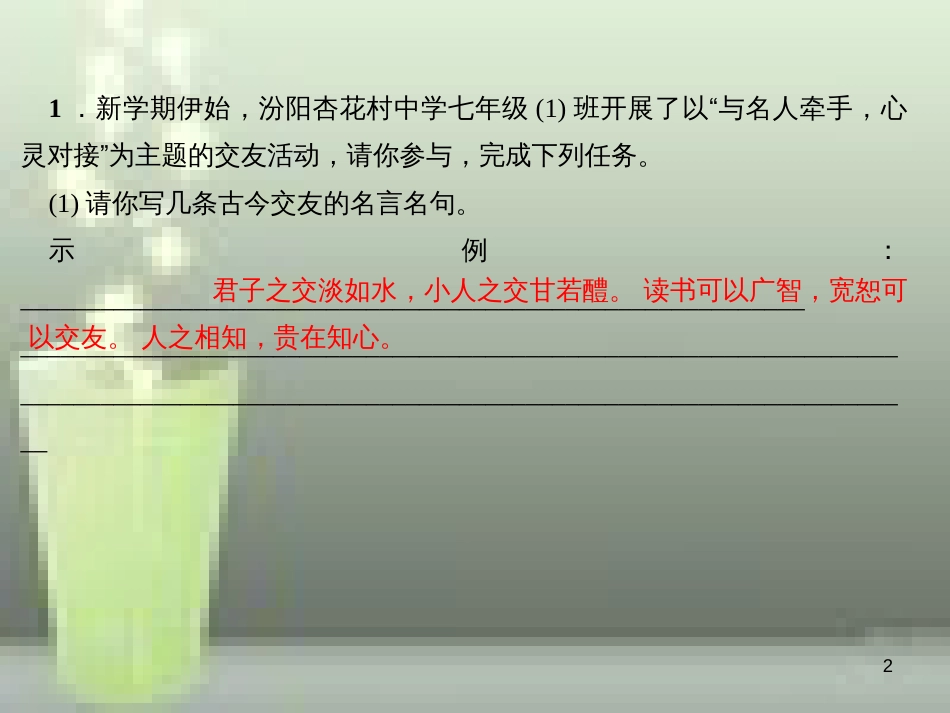 （山西专版）七年级语文上册 第二单元 综合性学习 有朋自远方来习题优质课件 新人教版_第2页
