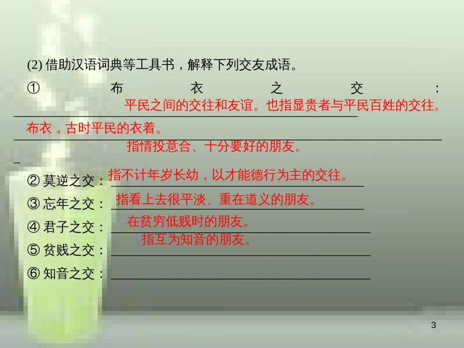 （山西专版）七年级语文上册 第二单元 综合性学习 有朋自远方来习题优质课件 新人教版_第3页