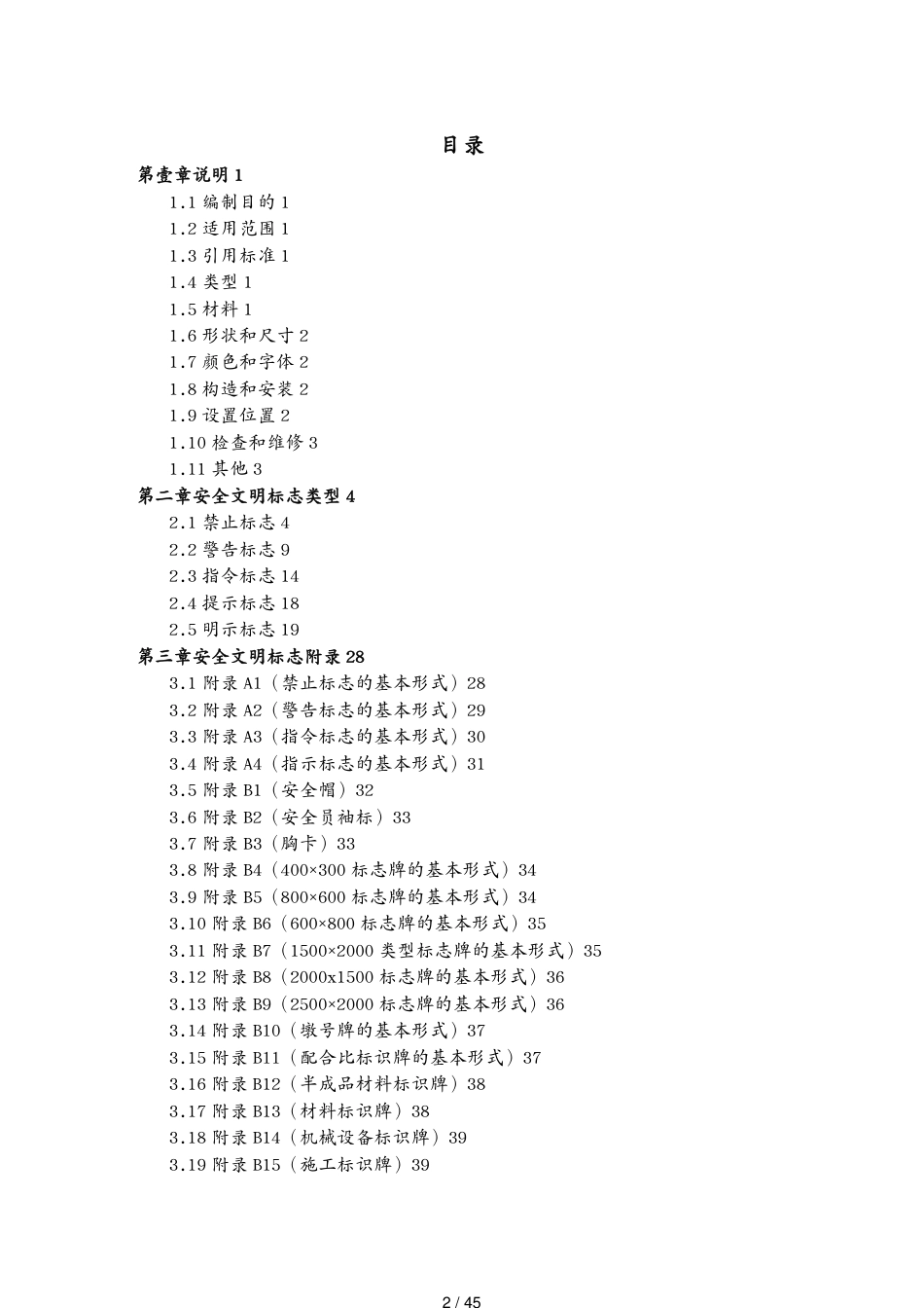 建筑工程安全桥梁施工安全标志_第2页