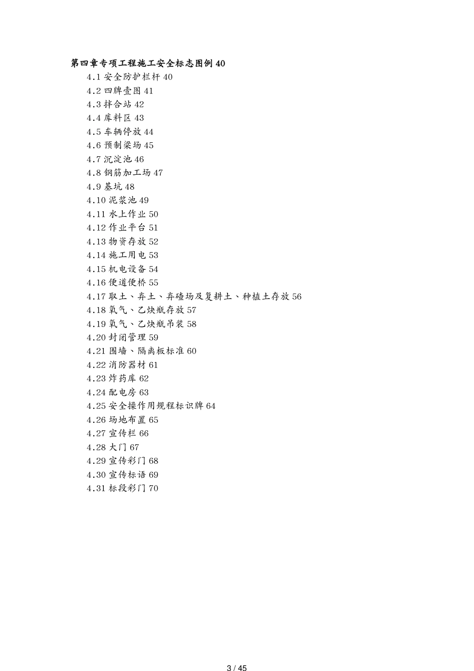 建筑工程安全桥梁施工安全标志_第3页