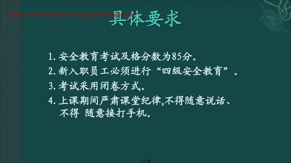 某炼钢厂员工安全教育_第1页