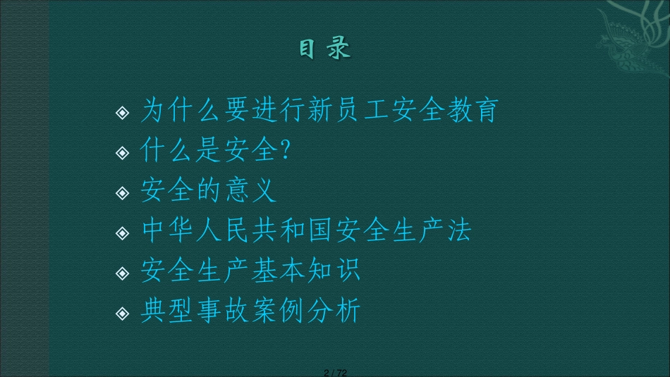 某炼钢厂员工安全教育_第2页