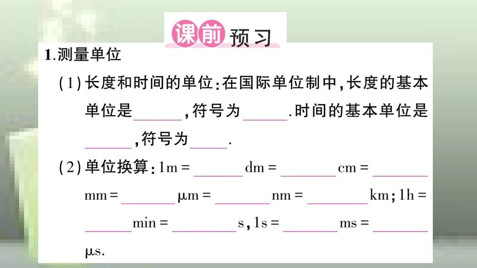 （遵义专版）八年级物理全册 第二章 第二节 长度与时间的测量习题优质课件 （新版）沪科版_第2页