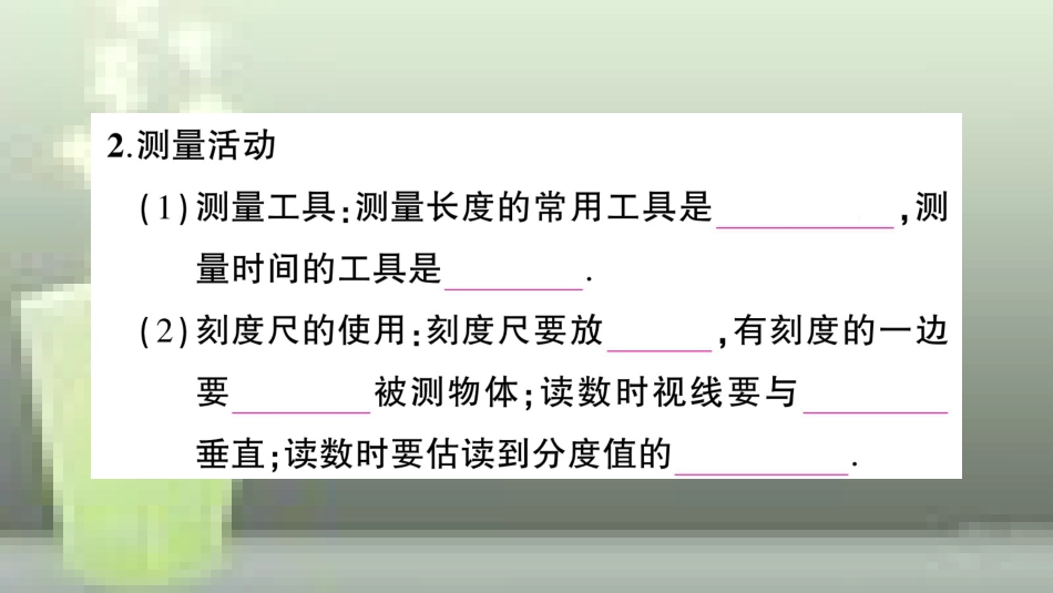 （遵义专版）八年级物理全册 第二章 第二节 长度与时间的测量习题优质课件 （新版）沪科版_第3页