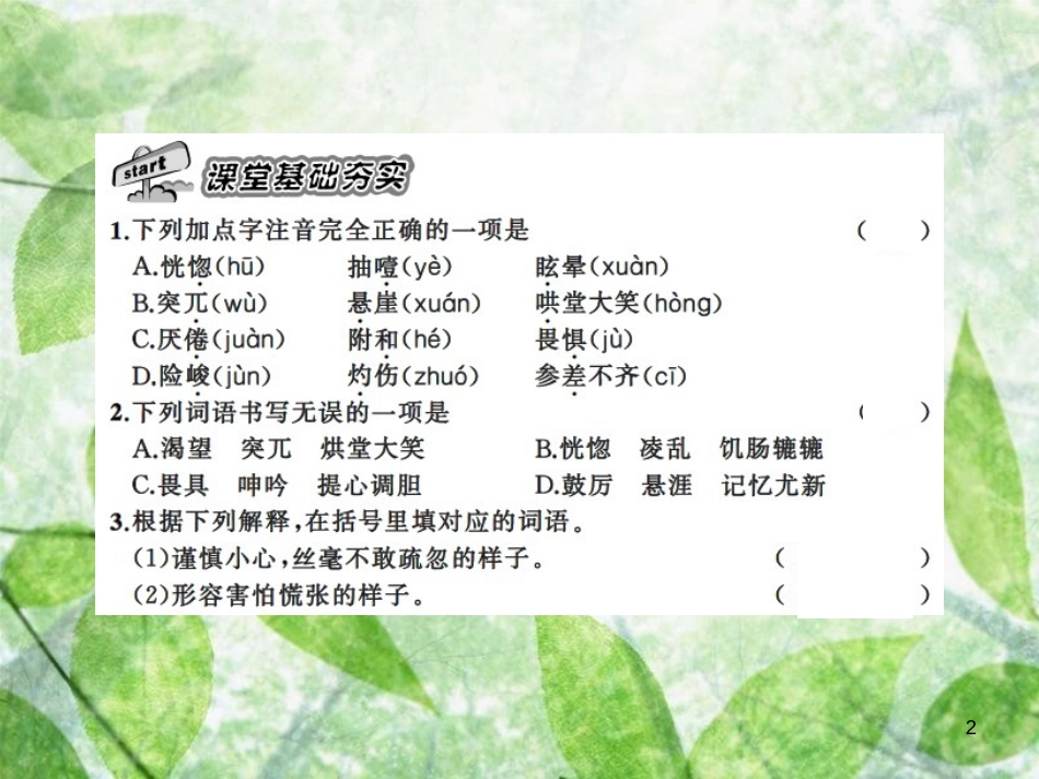 七年级语文上册 第四单元 14走一步，再走一步习题优质课件 新人教版_第2页