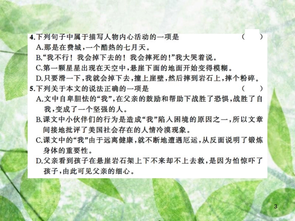 七年级语文上册 第四单元 14走一步，再走一步习题优质课件 新人教版_第3页