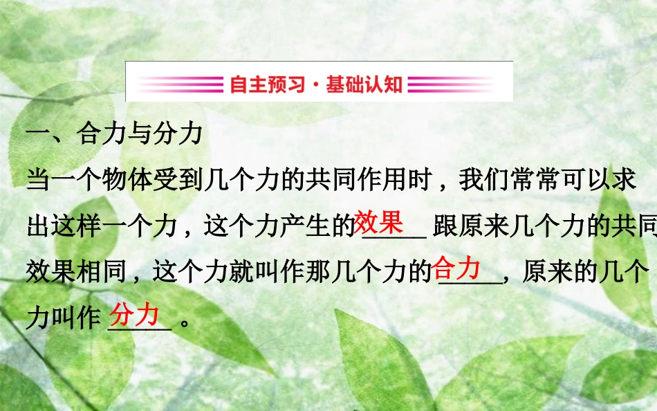 高中物理 第三章 相互作用 3.4 力的合成优质课件1 新人教版必修1_第3页