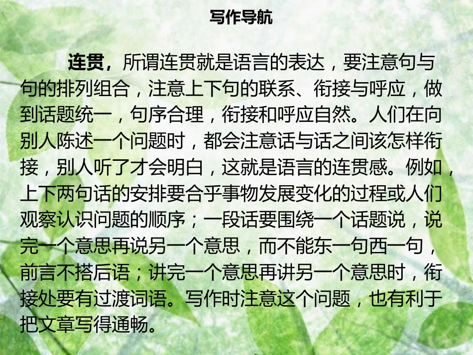 八年级语文上册 第四单元 写作指导 语言要连贯习题优质课件 新人教版_第2页