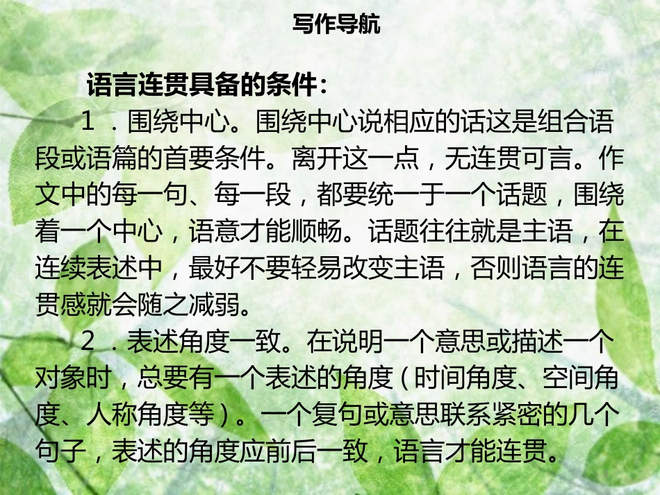 八年级语文上册 第四单元 写作指导 语言要连贯习题优质课件 新人教版_第3页