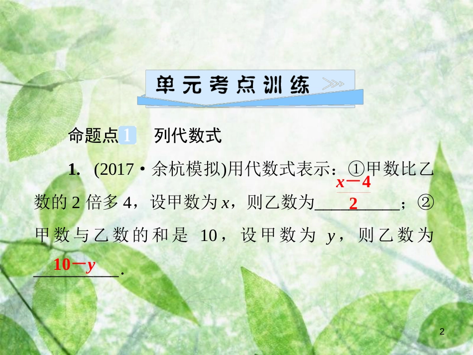 七年级数学上册 第3章《整式的加减》单元综合复习（三）整式的加减优质课件 （新版）华东师大版_第2页