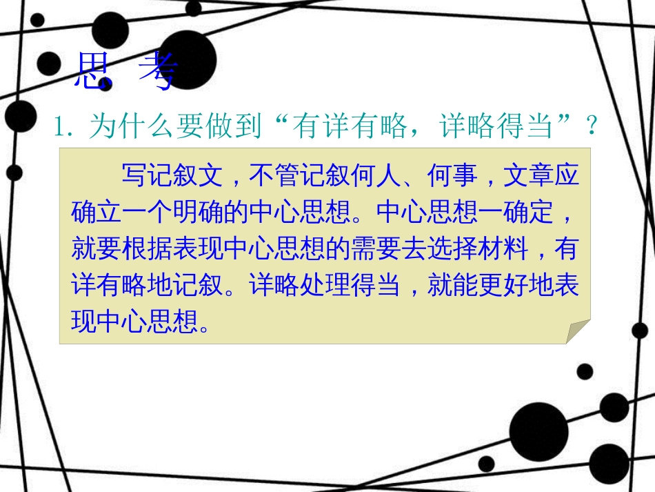 八年级语文上册 第二单元 写作 有详有略，详略得当课件 苏教版[共18页]_第3页