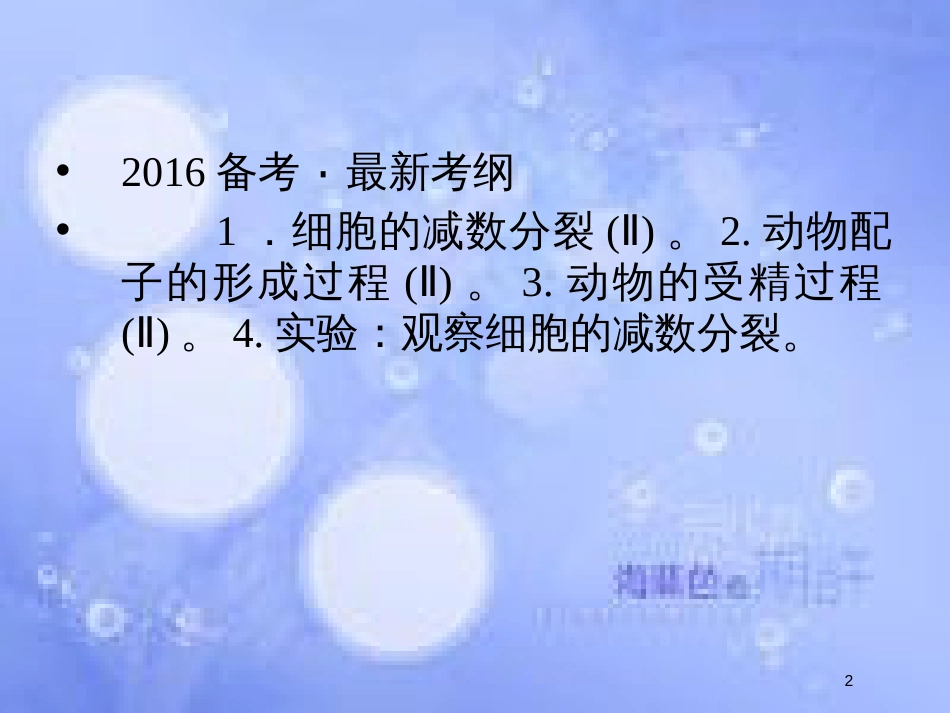 高考生物一轮复习 第4单元 细胞的生命历程12课件 苏教版必修1_第2页