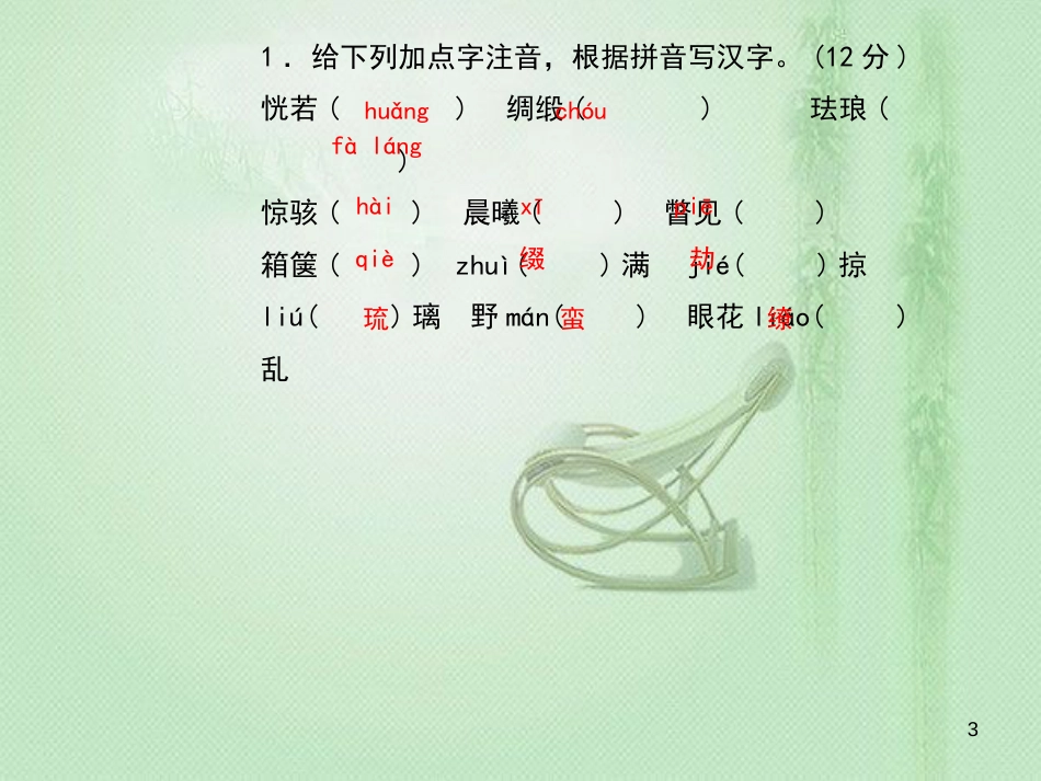 九年级语文上册 第二单元 7 就英法联军远征中国致巴特勒上尉的习题优质课件 新人教版_第3页