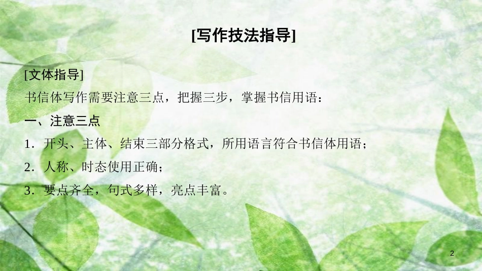 高中英语 Unit 1 Lifestyles Section Ⅶ Writing——私人信件优质课件 北师大版必修1_第2页