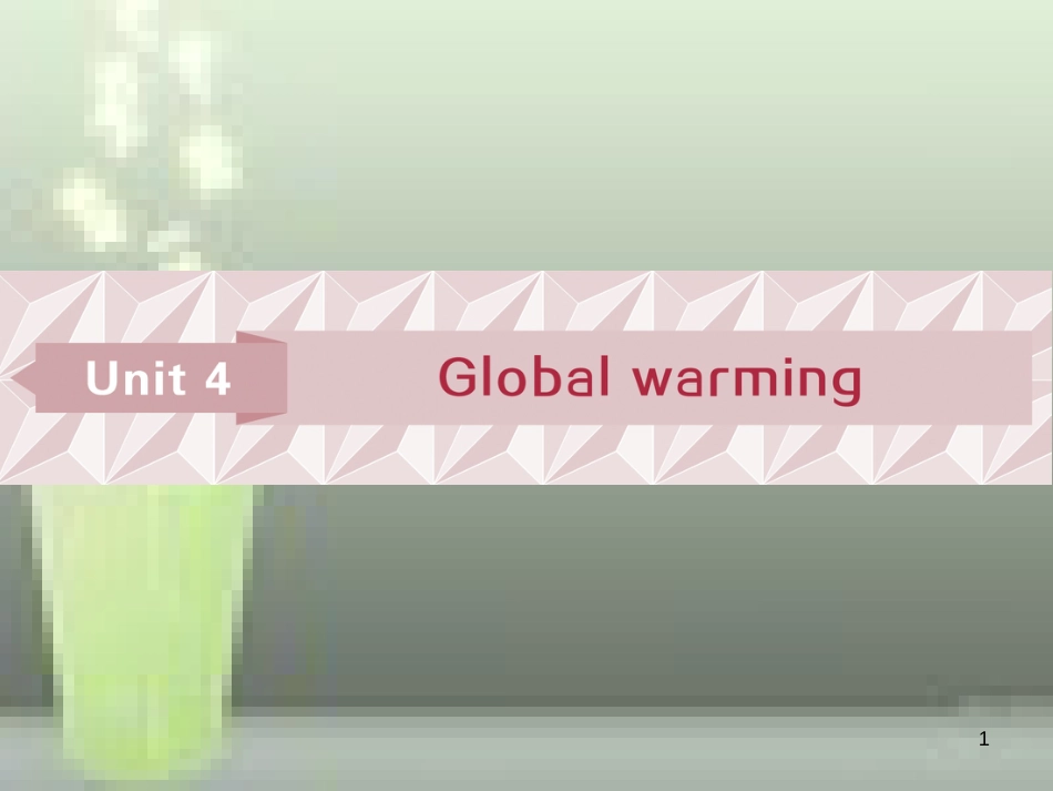 高考英语一轮复习 第一部分 基础考点聚焦 Unit 4 Global warming优质课件 新人教版选修6_第1页