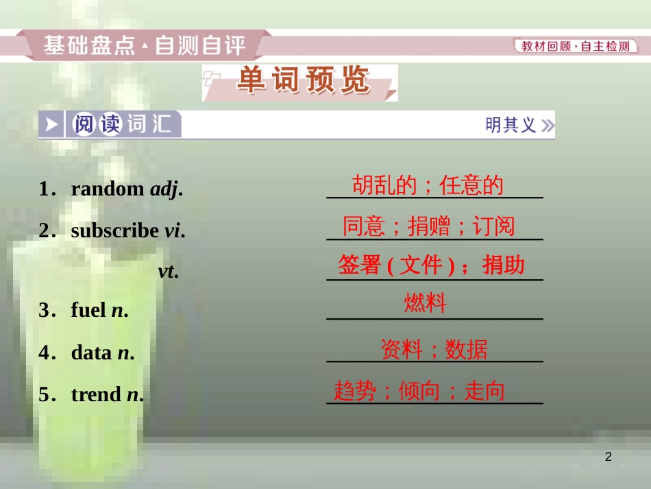 高考英语一轮复习 第一部分 基础考点聚焦 Unit 4 Global warming优质课件 新人教版选修6_第2页