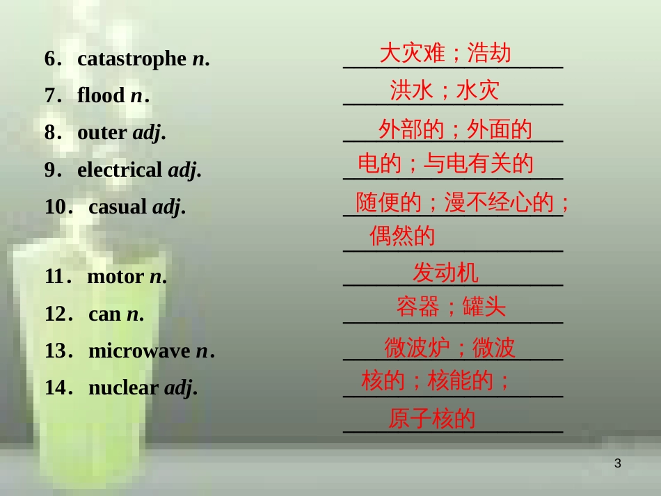 高考英语一轮复习 第一部分 基础考点聚焦 Unit 4 Global warming优质课件 新人教版选修6_第3页
