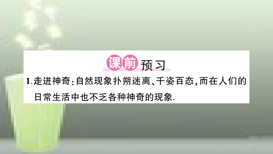 （遵义专版）八年级物理全册 第一章 打开物理世界的大门本章复习和总结优质课件 （新版）沪科版_第2页