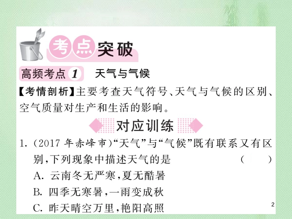 七年级地理上册 第4章 世界的气候章末综述习题优质课件 （新版）湘教版_第2页