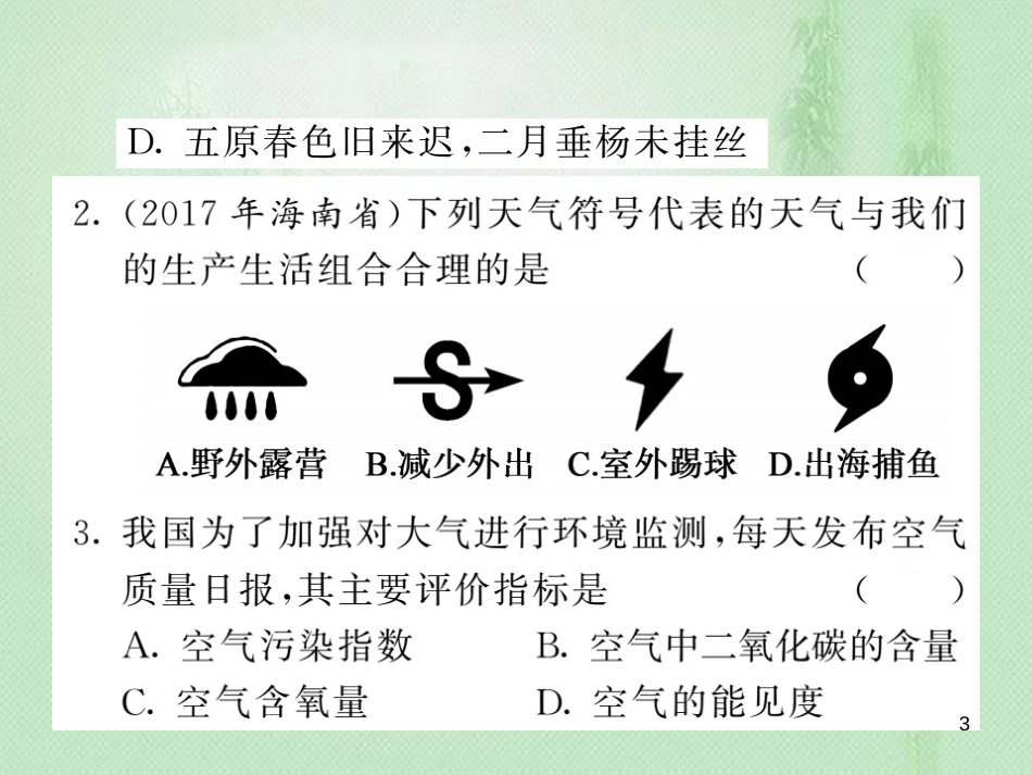 七年级地理上册 第4章 世界的气候章末综述习题优质课件 （新版）湘教版_第3页