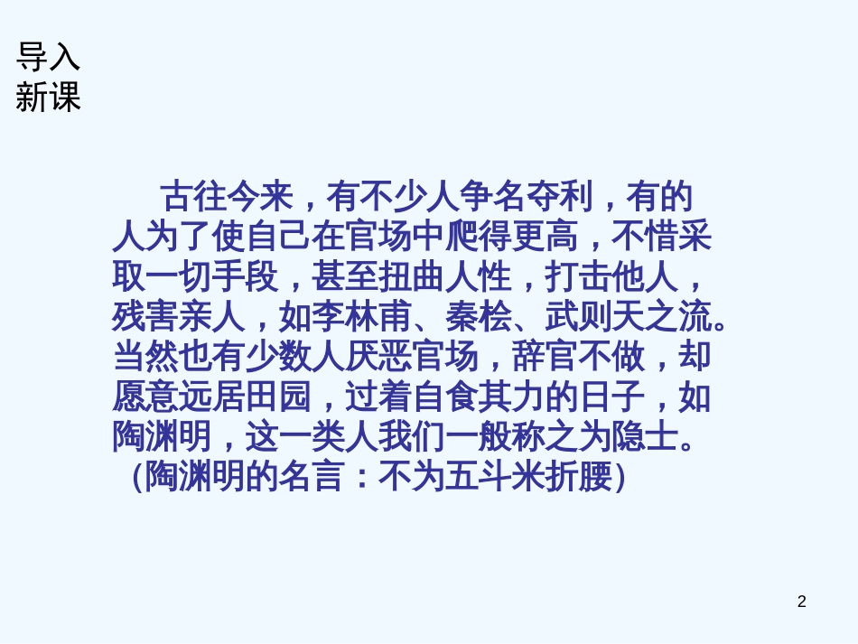 （河南专版）八年级语文上册 第六单元 24饮酒优质课件 新人教版_第2页