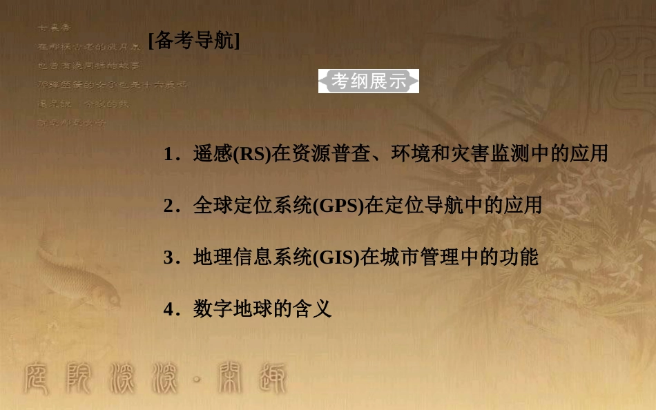 高中地理学业水平测试复习 专题十 地理信息技术的应用 考点1 遥感（RS）在资源普查、环境和灾害监测中的应用优质课件_第2页