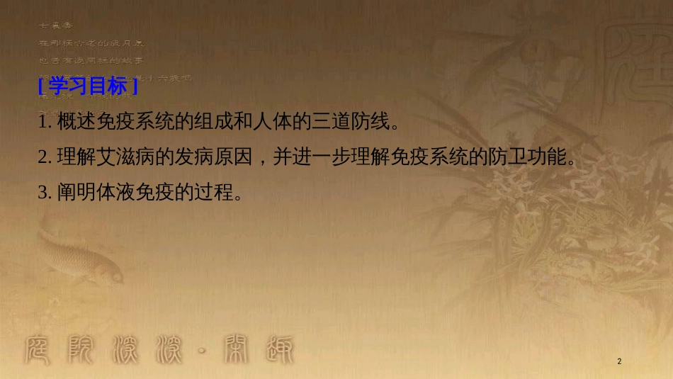 高中生物 第2章 动物和人体生命活动的调节 2.4 免疫调节（Ⅰ）优质课件 新人教版必修3_第2页