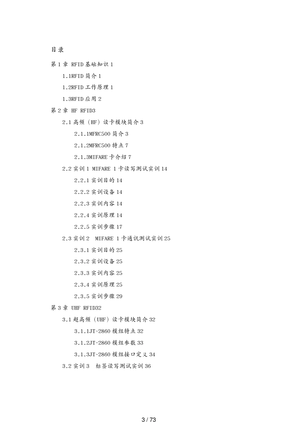 管理信息化物联网智能家居物联网实训台RFID实验手册_第3页