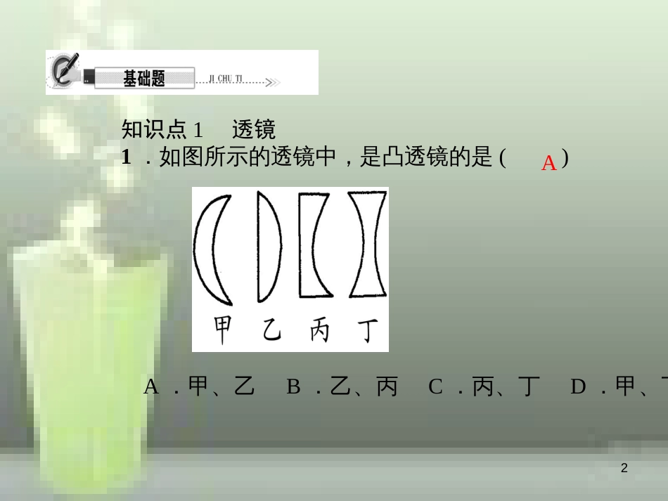 （遵义专版）八年级物理全册 4.5 科学探究 凸透镜成像（第1课时 透镜）优质课件 （新版）沪科版_第2页
