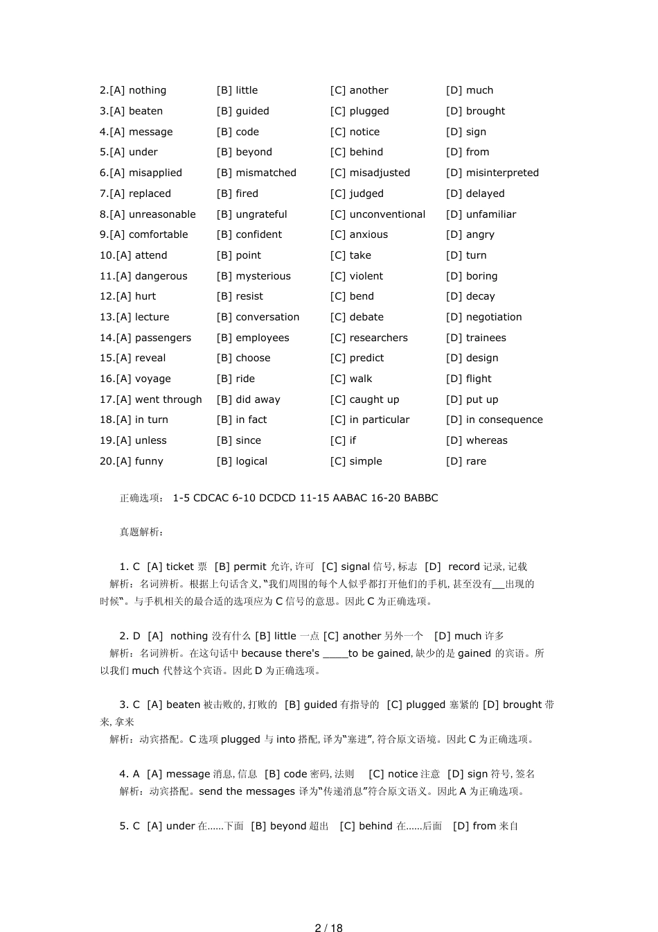 2015年MBA管理类英语真题及答案解析_第2页