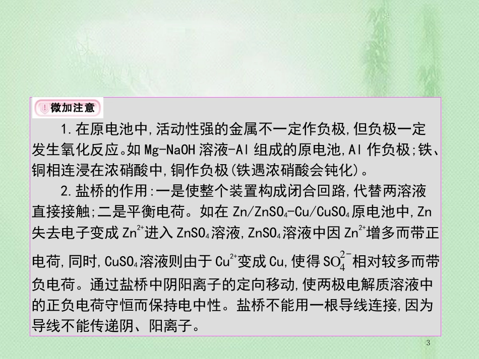 高考化学一轮复习 专题 化学反应与能量变化 第2讲 原电池 化学电源优质课件_第3页