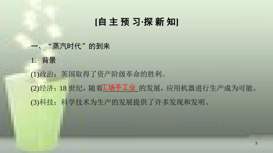 高中历史 第四单元 近代以来世界的科学发展历程 第13课 从蒸汽机到互联网优质课件 新人教版必修3_第3页