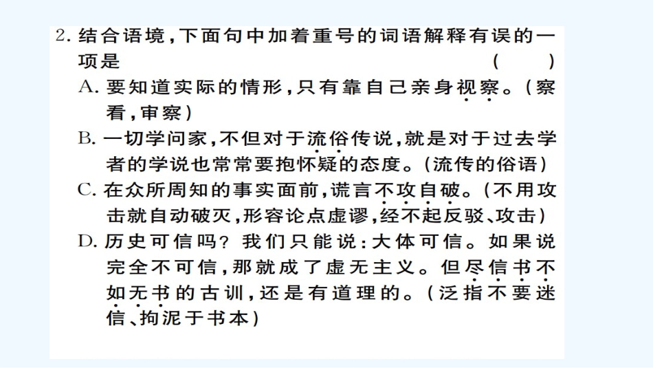 （河北专版）九年级语文上册 第五单元 18 怀疑与学问习题优质课件 新人教版_第3页