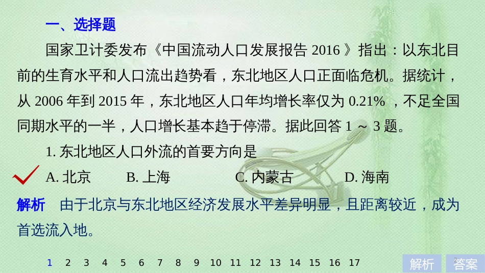 高考地理大一轮总复习 第二章 城市与城市化 专项突破练5 人口与城市（选择题＋非选择题）优质课件 新人教版必修2_第2页