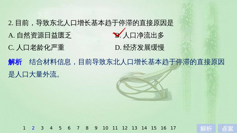 高考地理大一轮总复习 第二章 城市与城市化 专项突破练5 人口与城市（选择题＋非选择题）优质课件 新人教版必修2_第3页